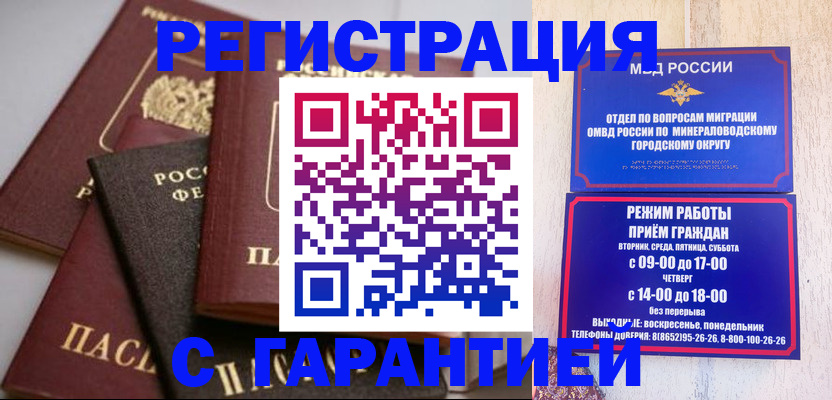 прописка для работы в Магаданской области