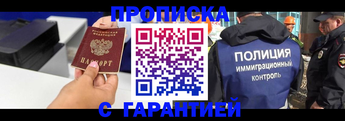 временная регистрация недорого в Магаданской области