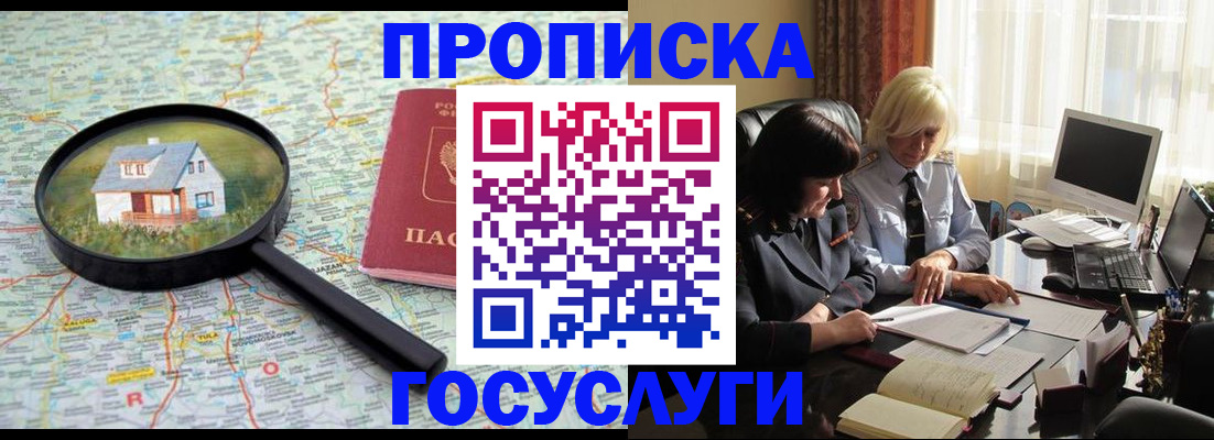 прописка 2025 в Магаданской области